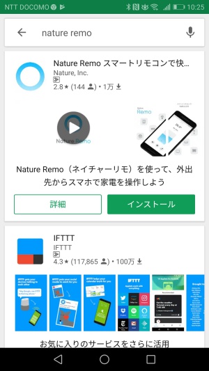 Remoアプリインストール画面