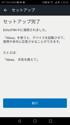 アレクサアプリ10