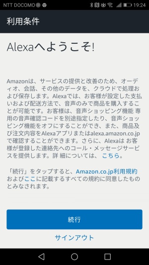 アレクサアプリ2