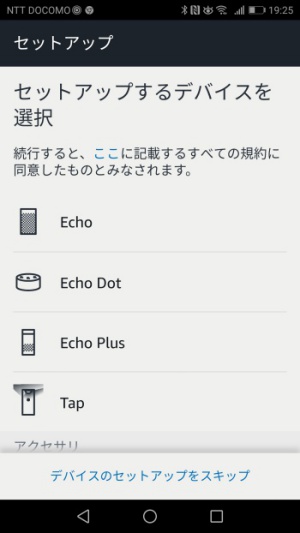 アレクサアプリ3