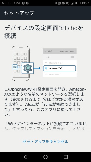 アレクサアプリ6