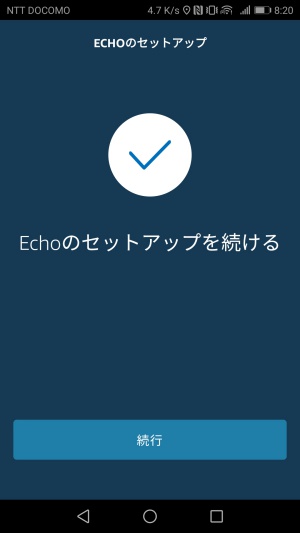 アレクサ再セットアップ10