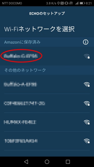 アレクサ再セットアップ11