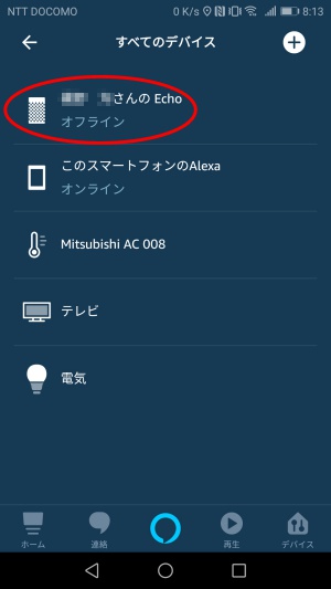 アレクサ再セットアップ3