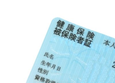 健康保険